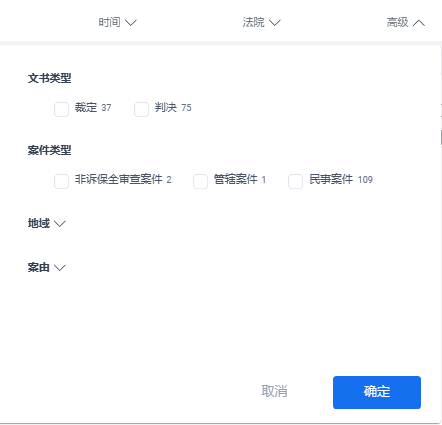 3-2-2、时间、法院、文书类型、地域