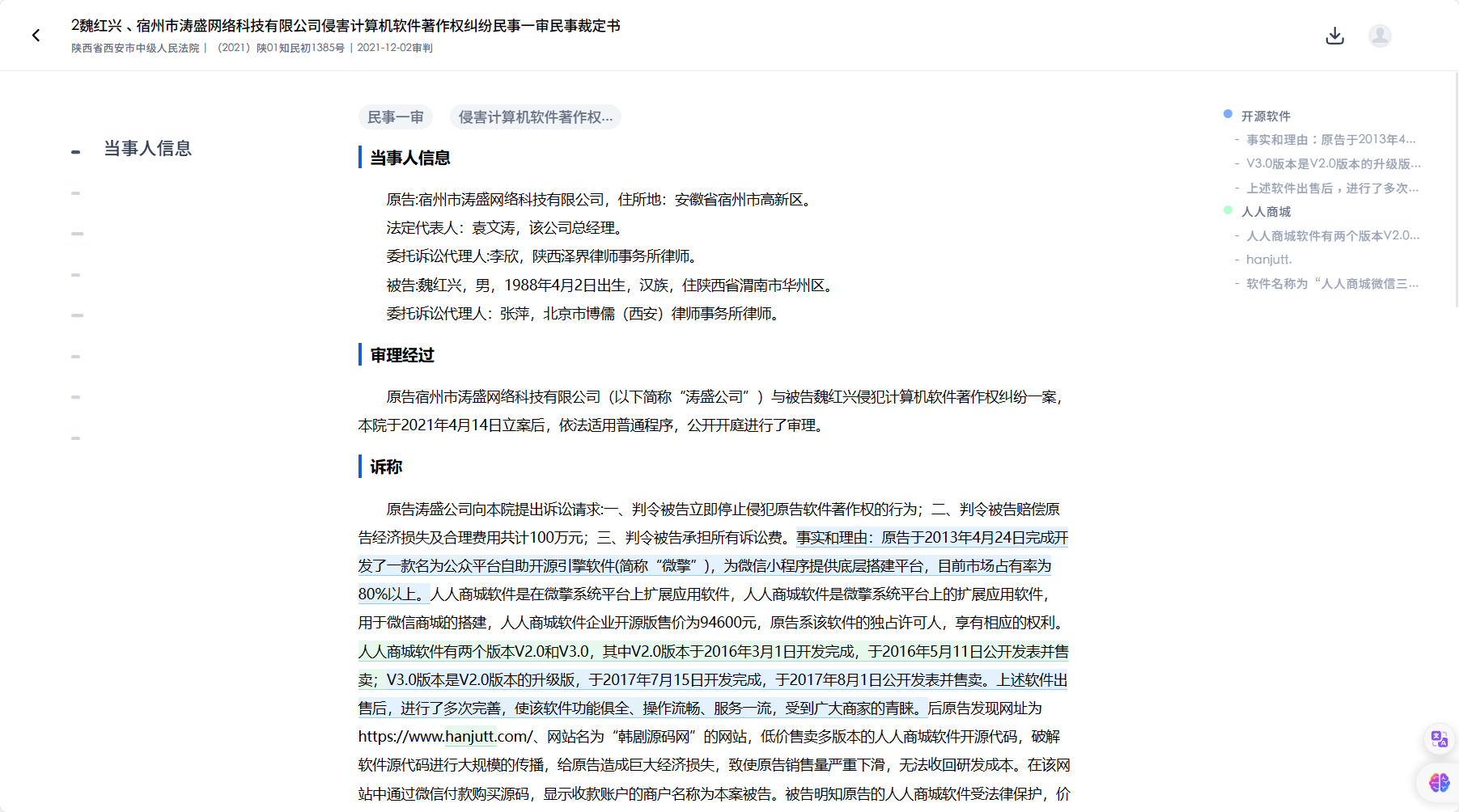 3-2-3、裁判文书原文