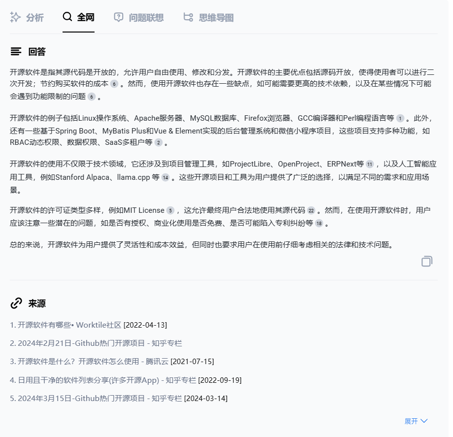 3-4、全网-发散思维