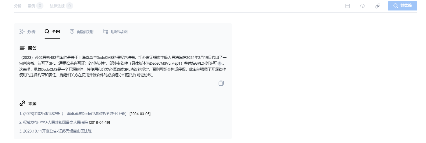 4、(2023)苏02民初482号检索