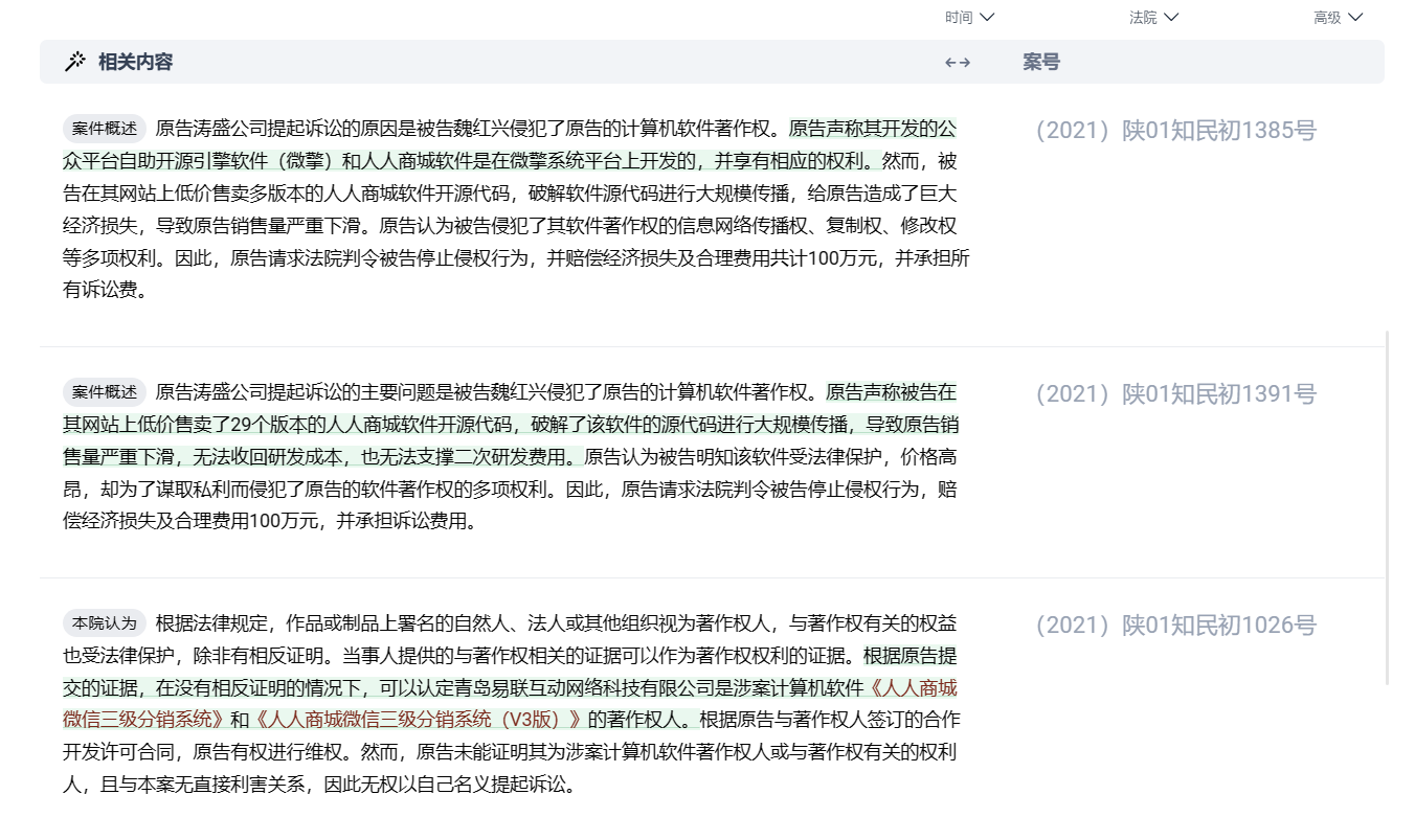 4-2、关键词-人人商城